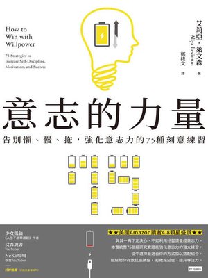 cover image of 意志的力量